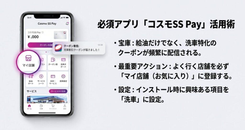 cosmo-ss-pay-essential-setup