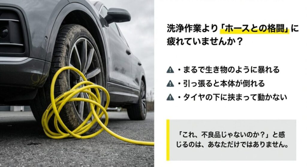 タイヤに絡まる黄色い高圧ホースと洗車の悩み