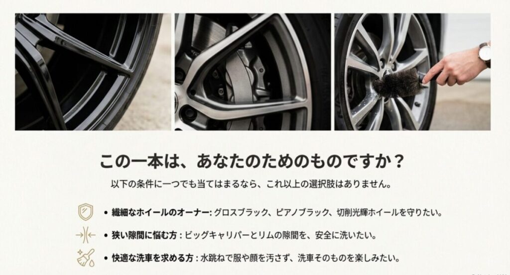 黒いホイールのオーナーや狭い隙間に悩む人など、この製品を選ぶべき条件をまとめたリスト