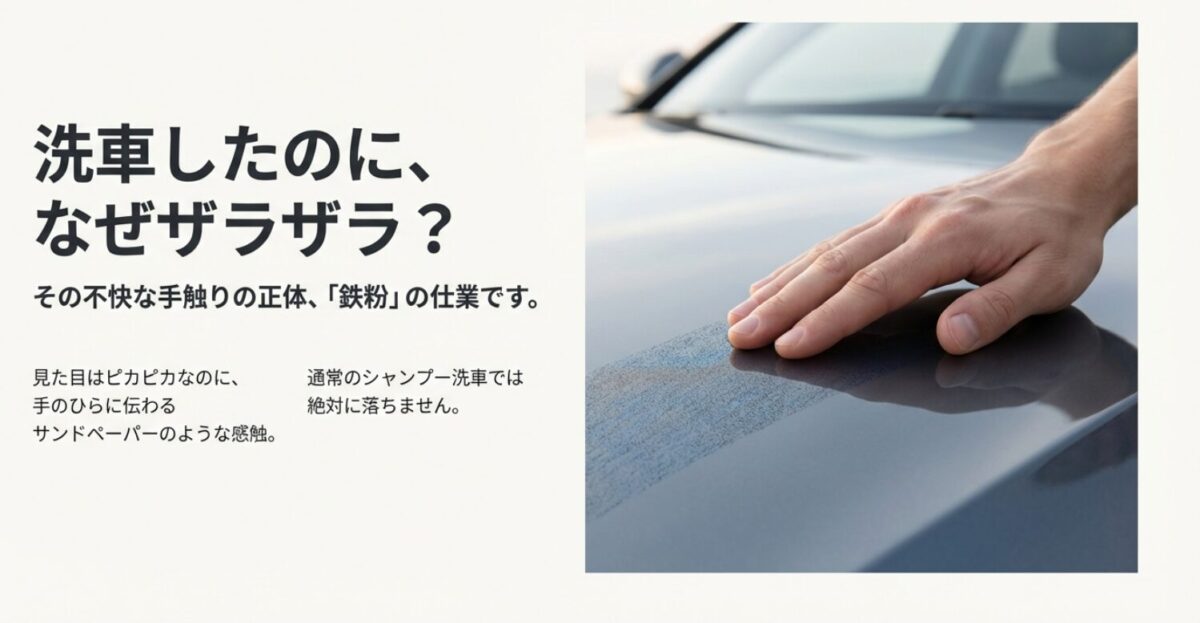 洗車した車のボンネットを手で触り、鉄粉によるザラザラを確認している様子