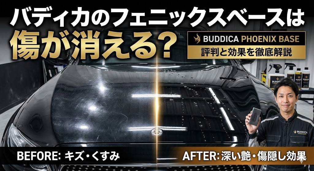 バディカのフェニックスベースは傷が消える？評判と効果を徹底解説