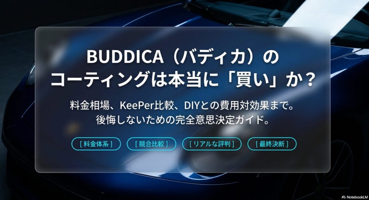 ディカのコーティングは本当に買いか？料金相場やKeePer比較、DIYとの費用対効果までを解説した完全意思決定ガイド