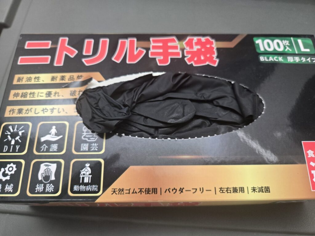 洗車や車のメンテナンス作業で使用している黒色ニトリル手袋のパッケージ